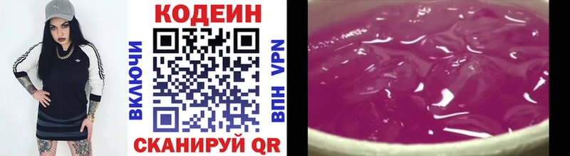 Кодеин напиток Lean (лин)  Козловка 